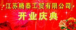 开业庆典