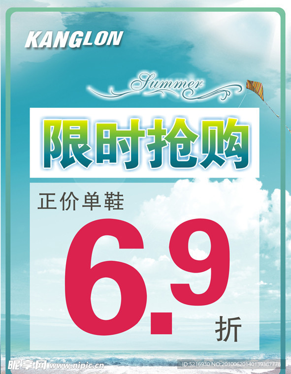 限时抢购