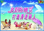 防晒节