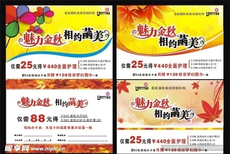 魅力金秋