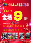 开业宣传单