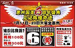 国美宣传单