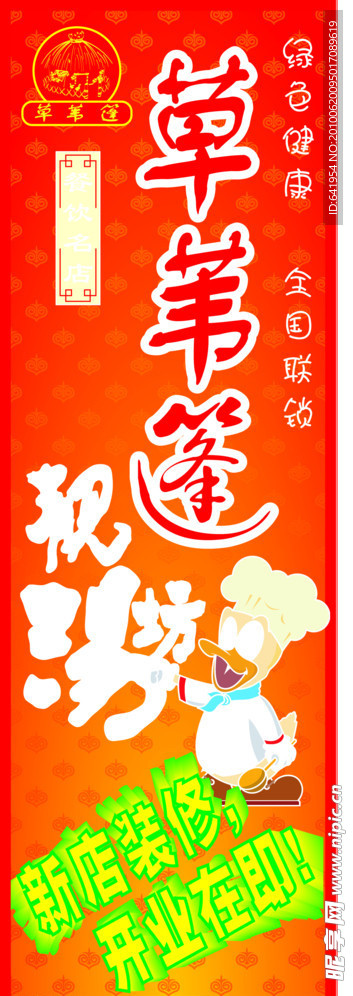 草苇蓬 海报