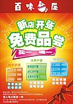 新店开张海报