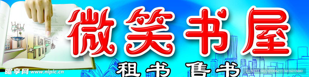 微笑书屋