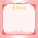 荣誉证书矢量模板