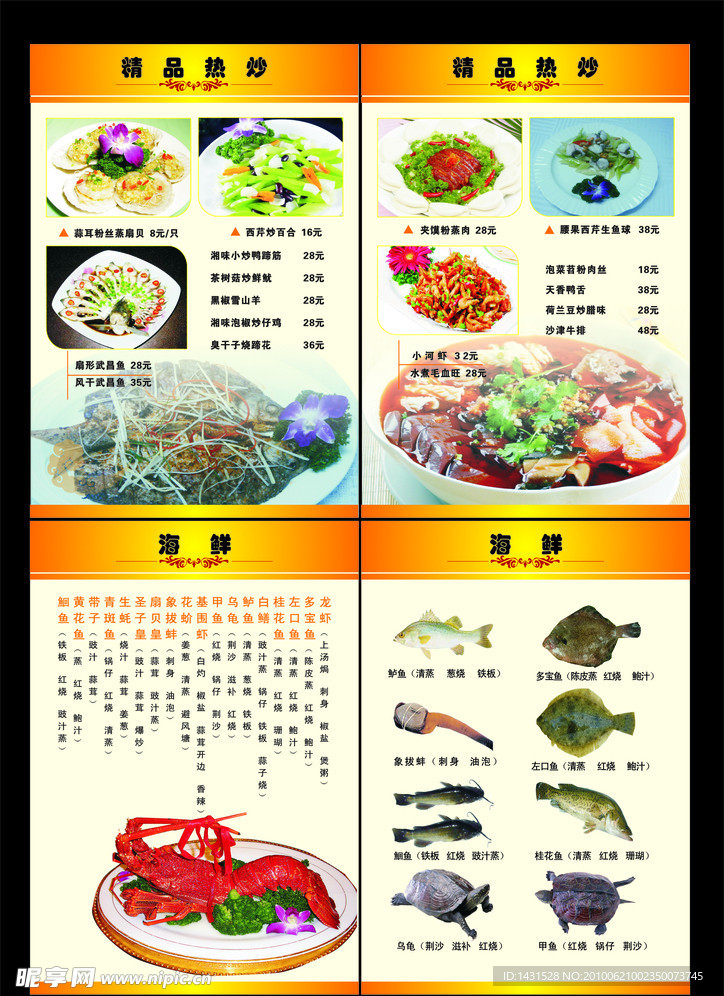 酒店菜谱