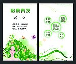 美容美发养发名片模板