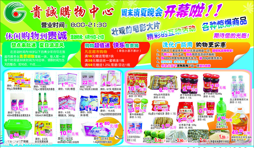 贵城购物中心