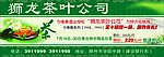 茶叶公司