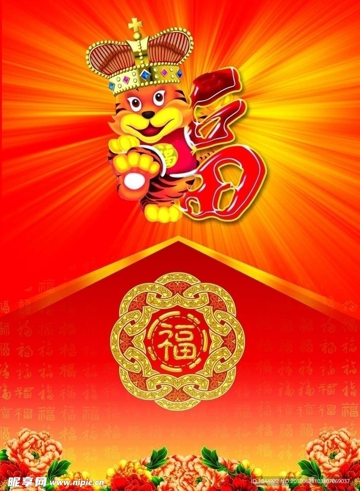 新年福字