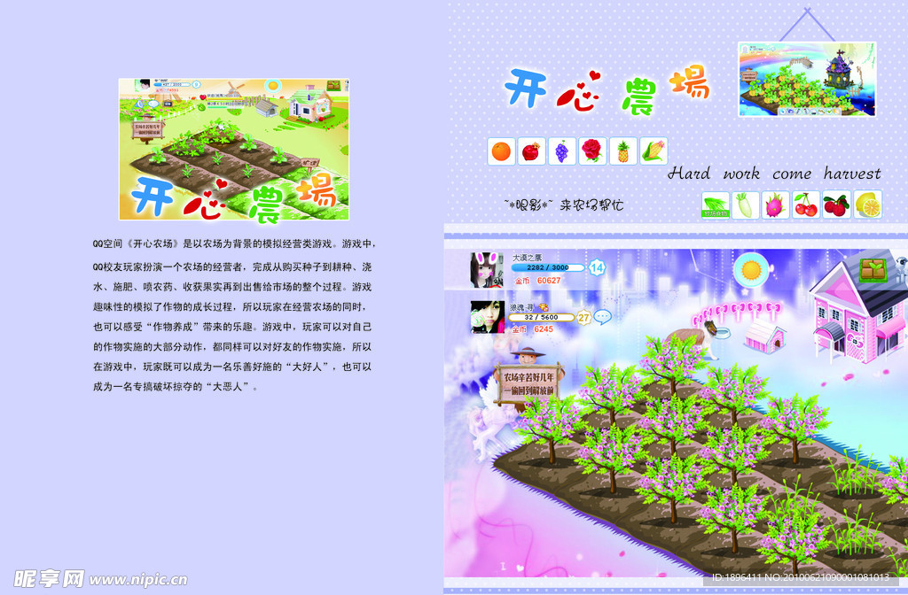 开心农场3