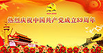 七一建党节