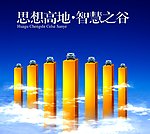 思想高地