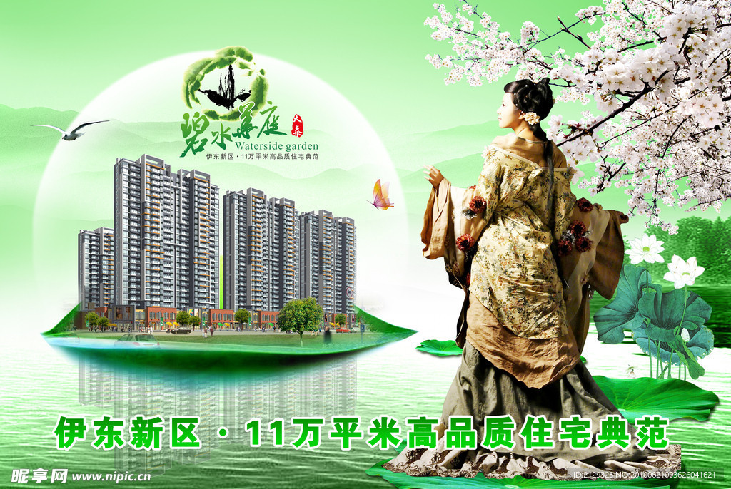 碧水华庭房地产形象海报
