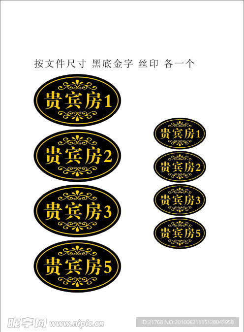 贵宾房 丝印 cdr