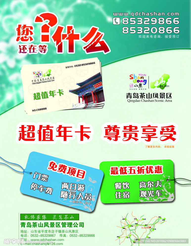 景区年卡宣传DM单正