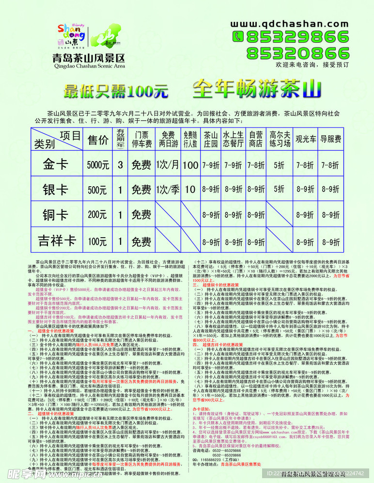 景区年卡宣传DM单反