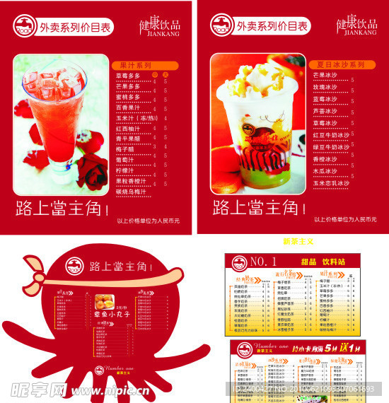 章鱼小丸子冷饮店