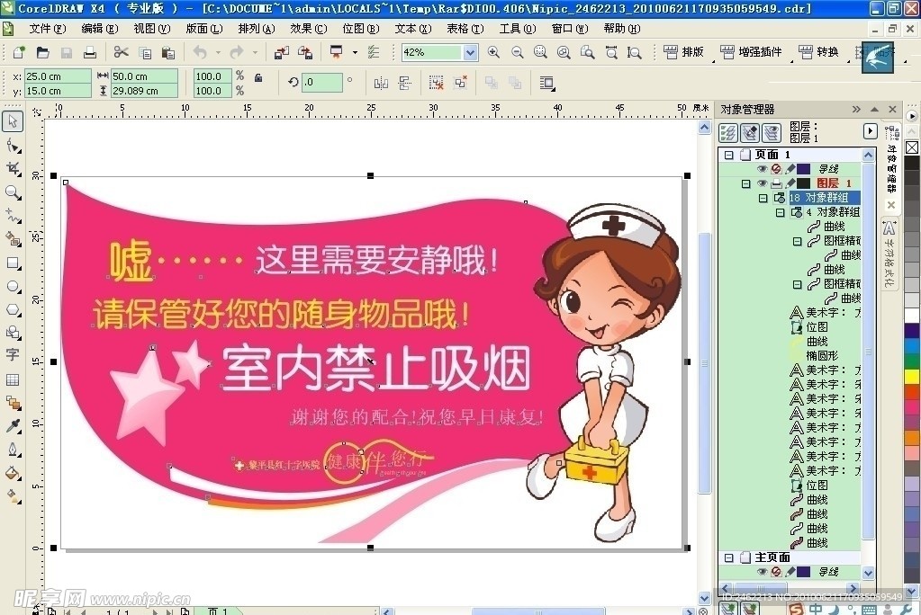 红十字 禁止吸烟