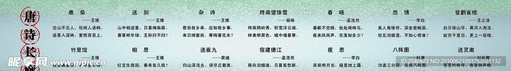 唐诗长廊