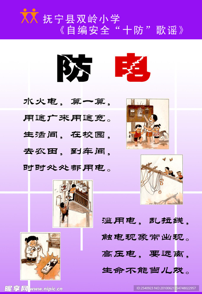 防电