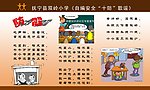 防地震