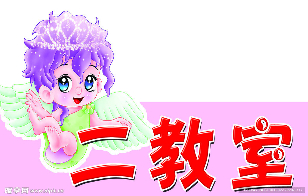 幼儿园教室卡通科室牌