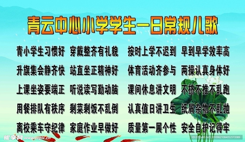 中小学日常规儿歌