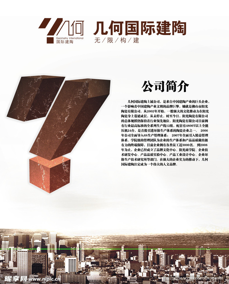 几何国际建陶