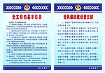 党支部的基本任务