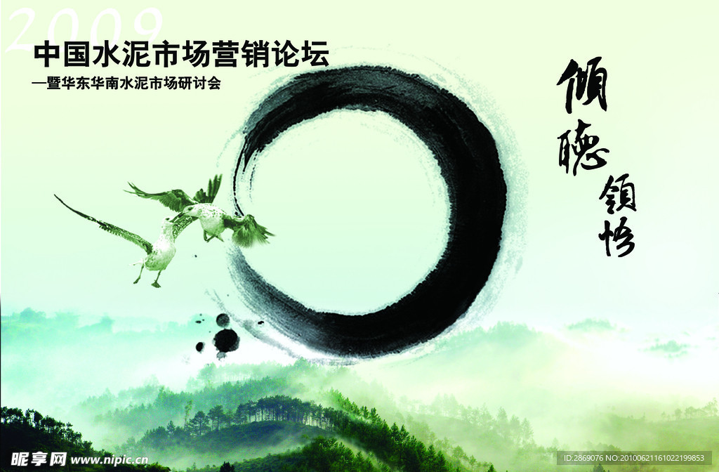 水墨山水 广告设计 平面 排版