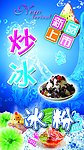 冷饮广告