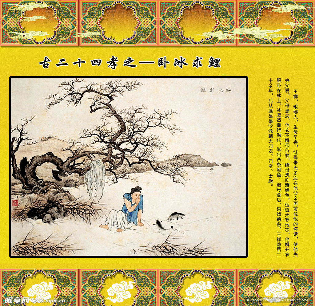 二十四孝