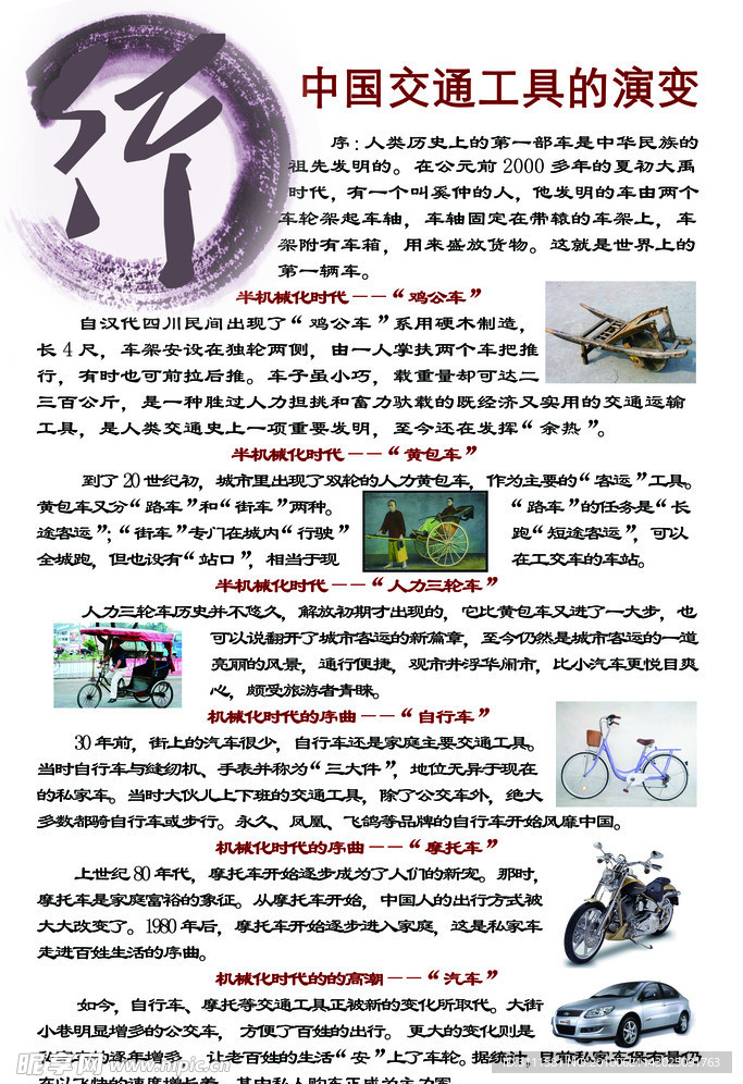 科普展板