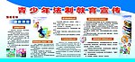 青少年法制教育宣传
