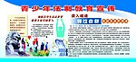 青少年法制教育宣传