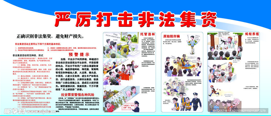 打击非法集资