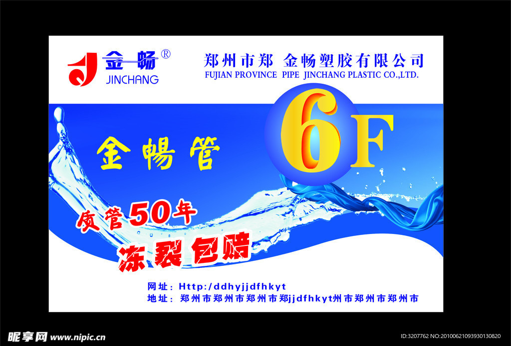 楼层贴 管业 水管