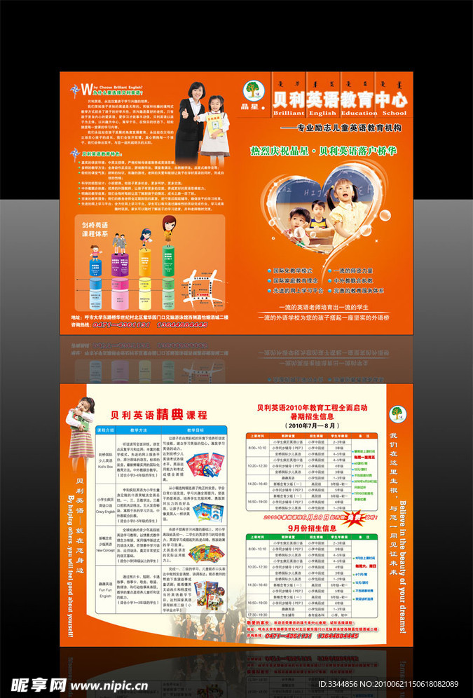 英语培训学校宣传单
