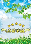 春天 海报