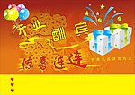 开业酬宾