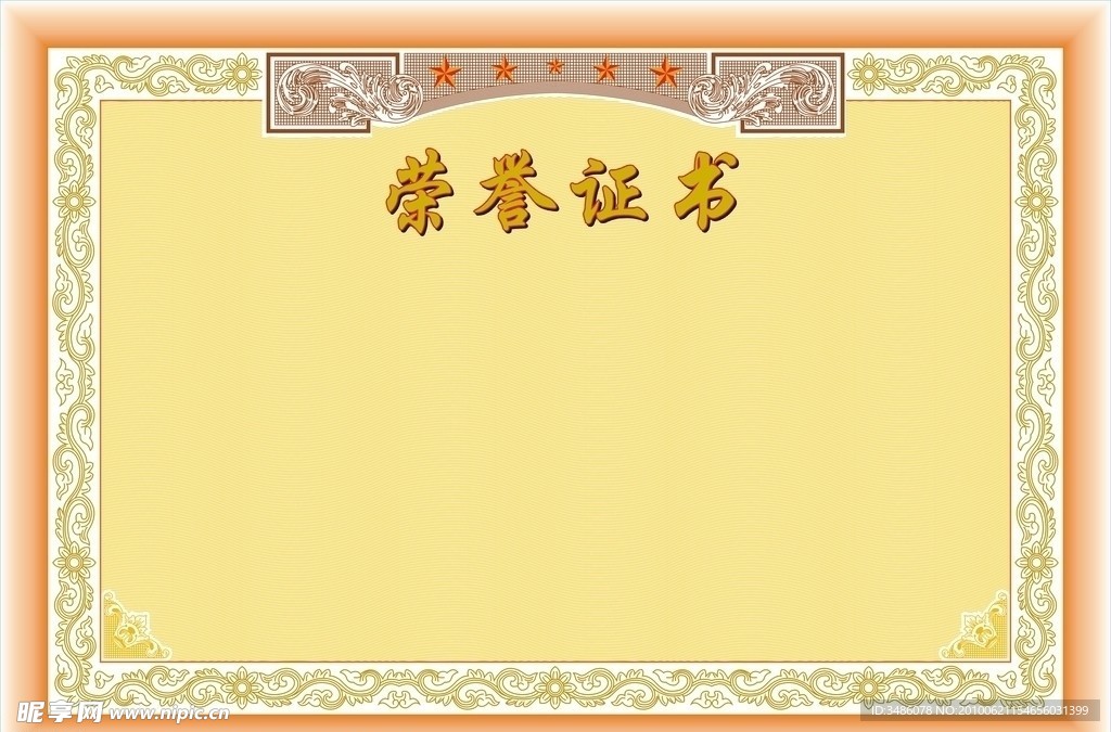 荣誉证书