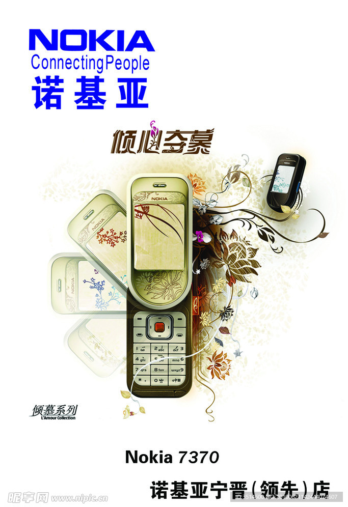诺基亚