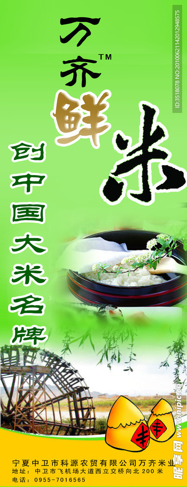万齐鲜米宣传展架