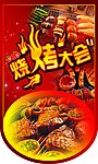 烧烤大会