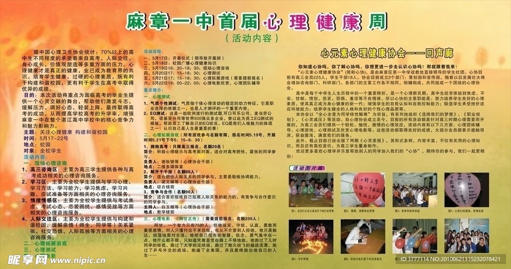 心理咨询中心