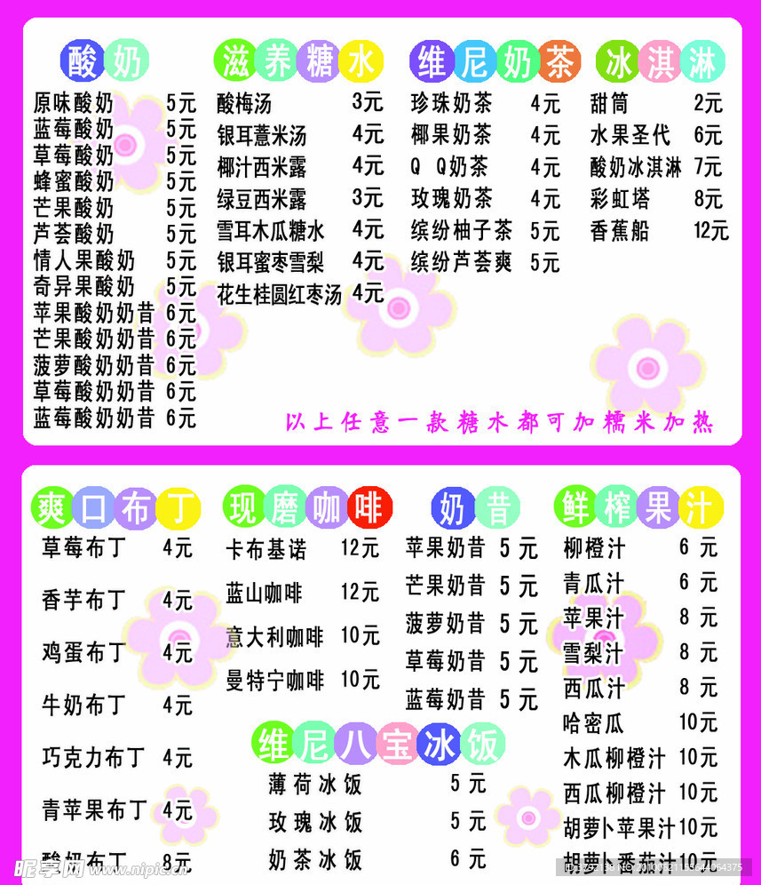 奶茶名片菜单