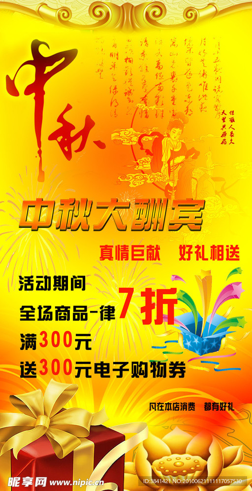 中秋节