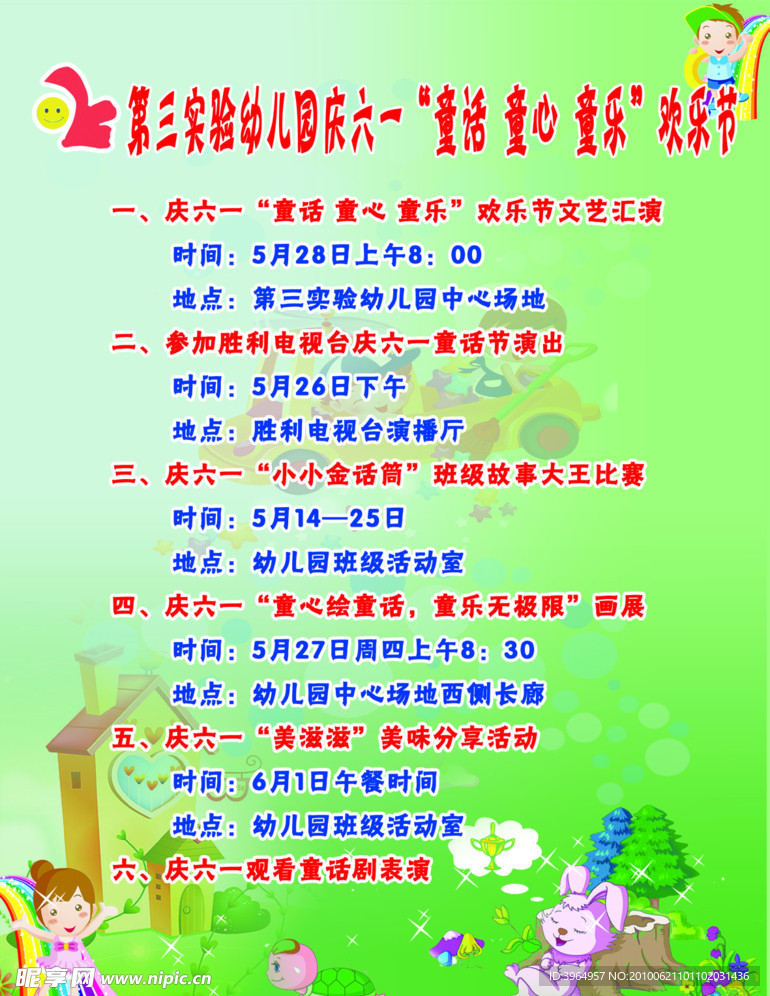 幼儿园庆六一欢乐节海报